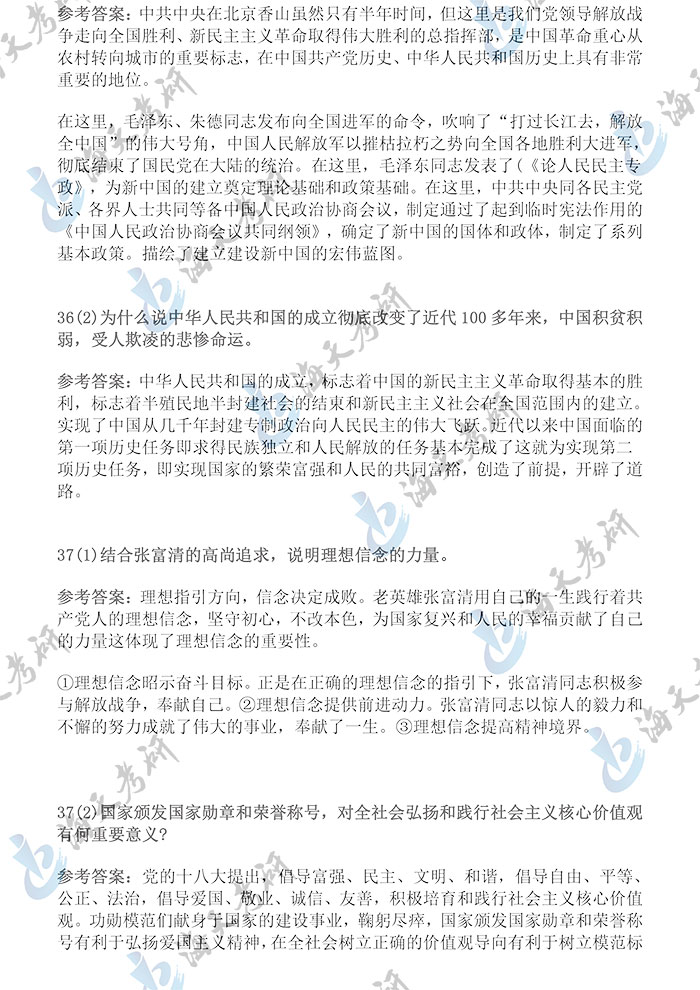 2020考研政治真题答案10.jpg 2020考研政治真题答案10.jpg