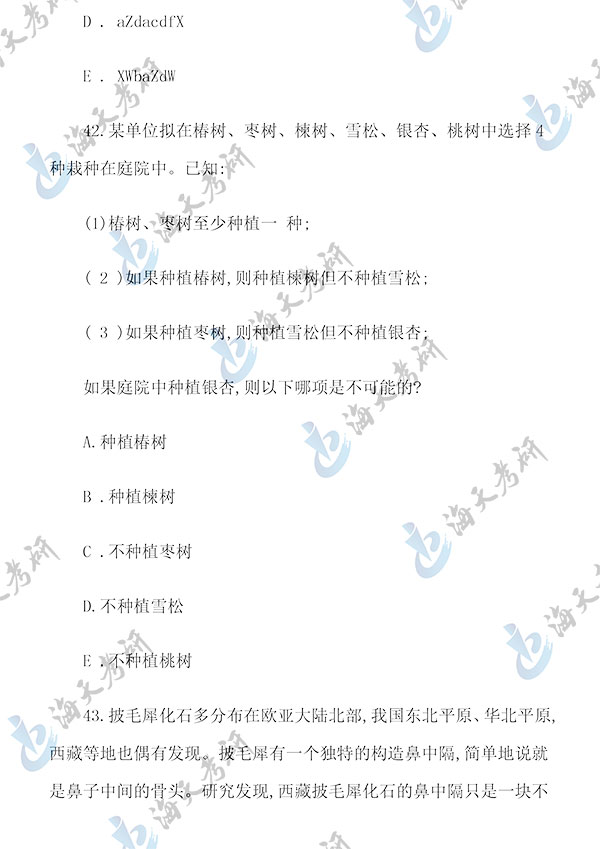 管理类联考逻辑-12.jpg 管理类联考逻辑-12.jpg