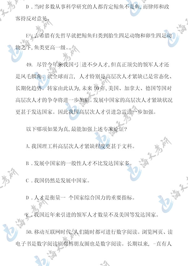 管理类联考逻辑-17.jpg 管理类联考逻辑-17.jpg