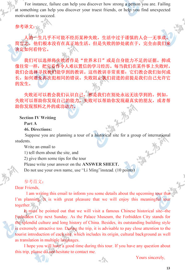 20英语二答案解析完整版秦唯倩-13.jpg 20英语二答案解析完整版秦唯倩-13.jpg