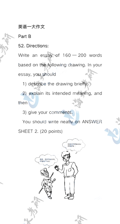 英语一大作文.jpg 英语一大作文.jpg